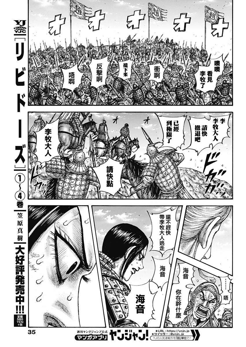 《王者天下》漫画最新章节第625话免费下拉式在线观看章节第【5】张图片