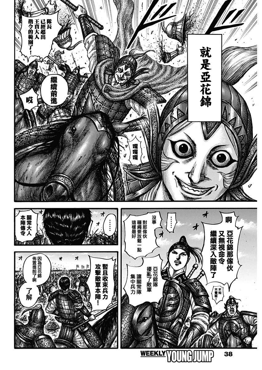 《王者天下》漫画最新章节第662话 苦战的理由免费下拉式在线观看章节第【8】张图片