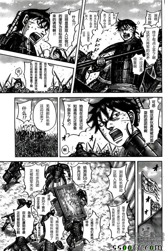 《王者天下》漫画最新章节第545话免费下拉式在线观看章节第【7】张图片