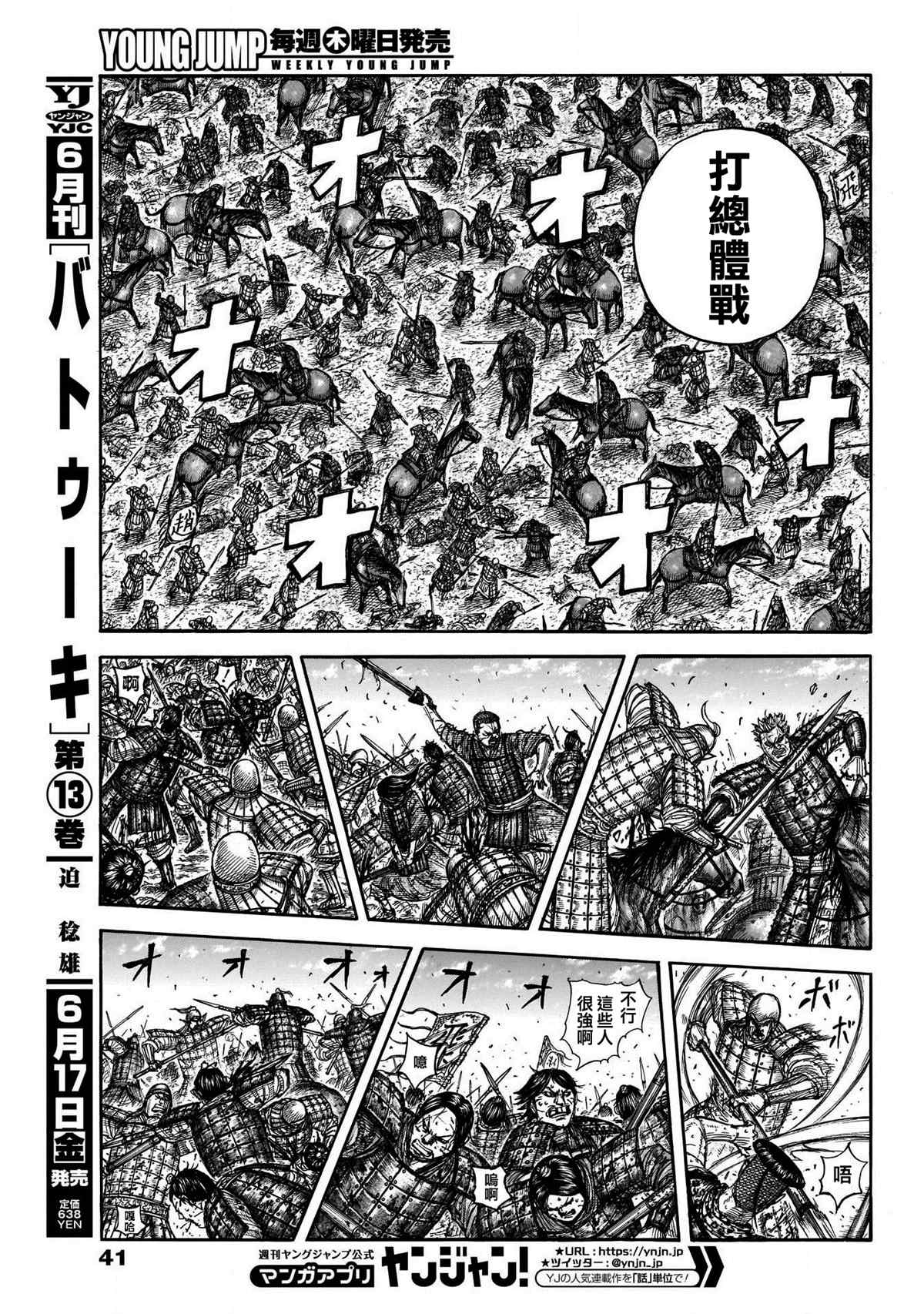 《王者天下》漫画最新章节第722话 前后的呼吸免费下拉式在线观看章节第【7】张图片