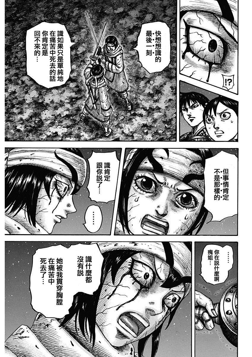 《王者天下》漫画最新章节第669话 识免费下拉式在线观看章节第【10】张图片