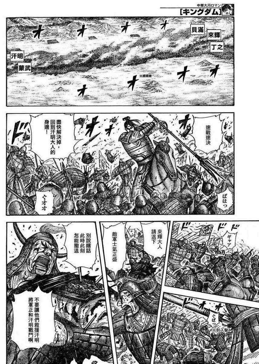 《王者天下》漫画最新章节第312话免费下拉式在线观看章节第【8】张图片