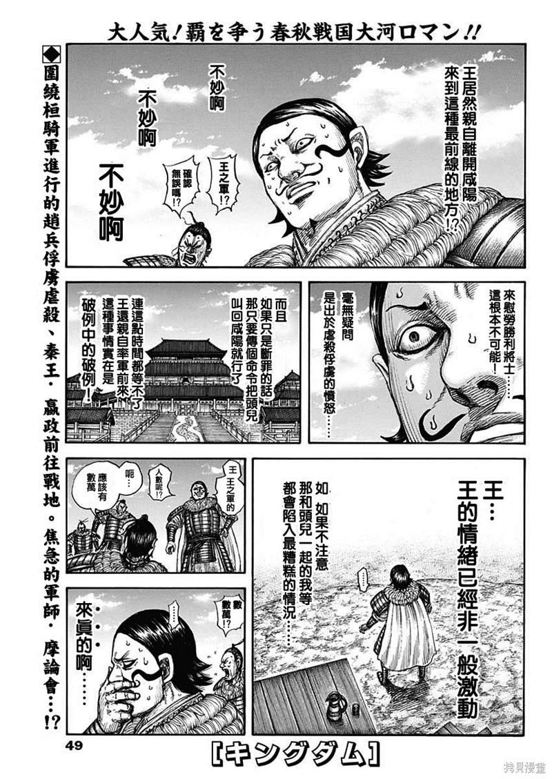 《王者天下》漫画最新章节第698话免费下拉式在线观看章节第【1】张图片