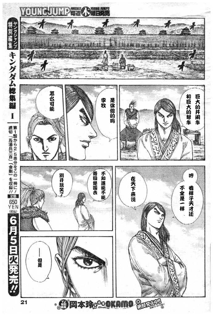 《王者天下》漫画最新章节第299话免费下拉式在线观看章节第【12】张图片