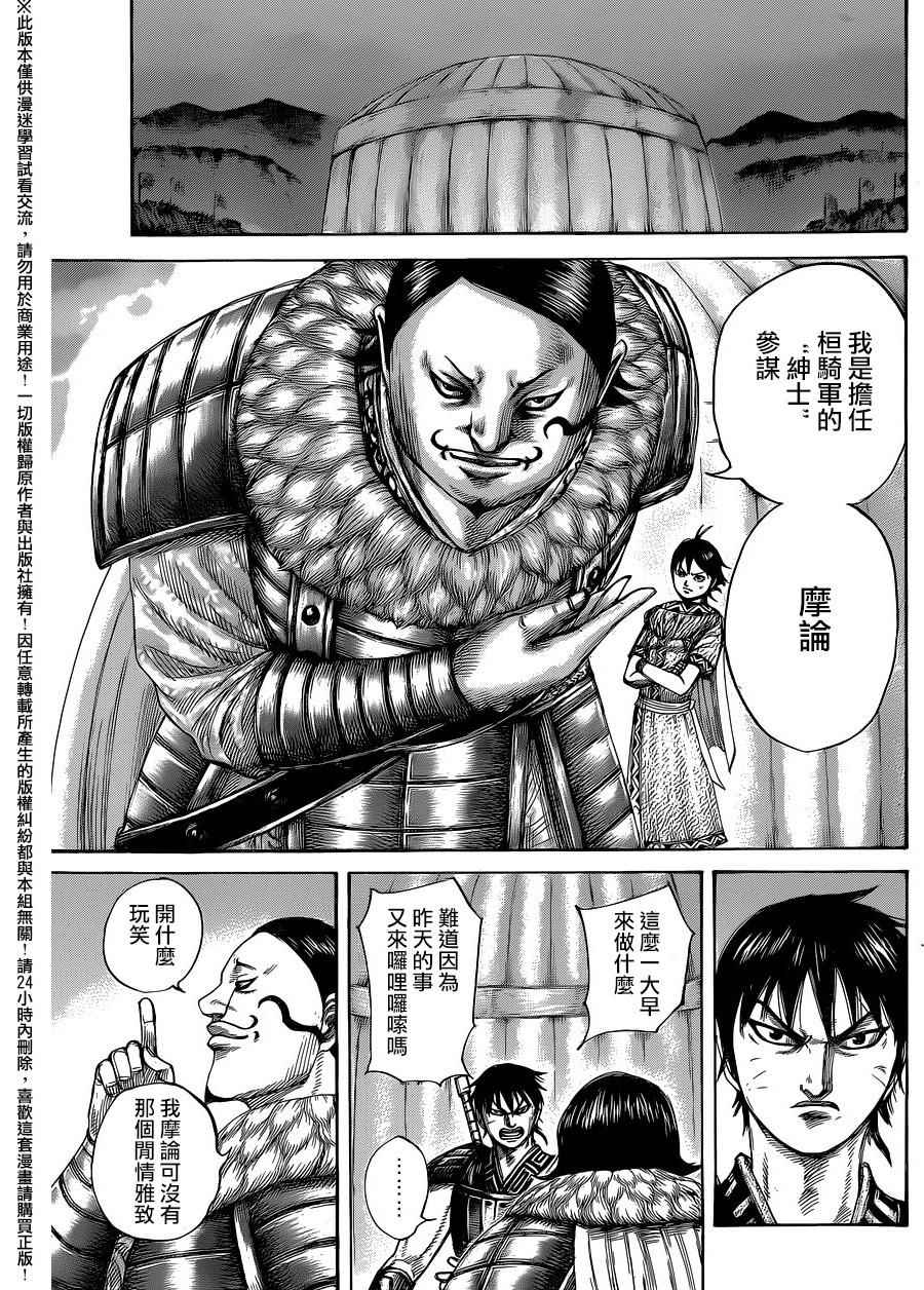 《王者天下》漫画最新章节第453话免费下拉式在线观看章节第【5】张图片