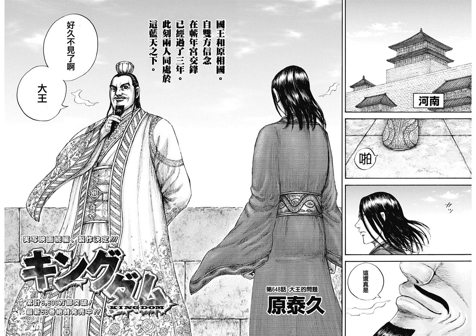 《王者天下》漫画最新章节第648话 大王的问题免费下拉式在线观看章节第【2】张图片