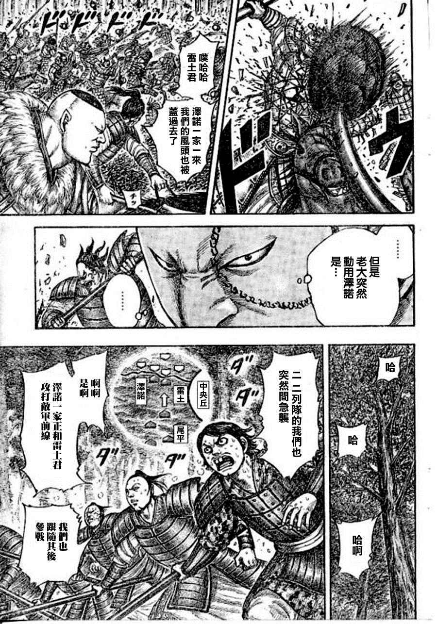 《王者天下》漫画最新章节第448话免费下拉式在线观看章节第【9】张图片