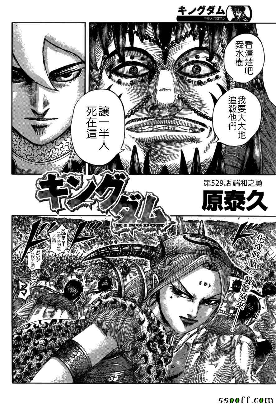 《王者天下》漫画最新章节第529话免费下拉式在线观看章节第【2】张图片