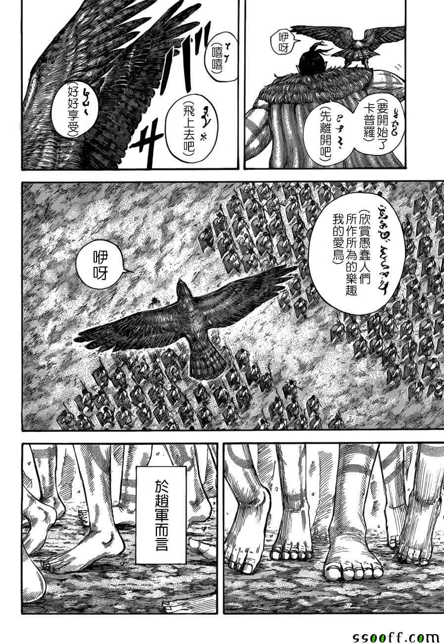 《王者天下》漫画最新章节第518话免费下拉式在线观看章节第【10】张图片