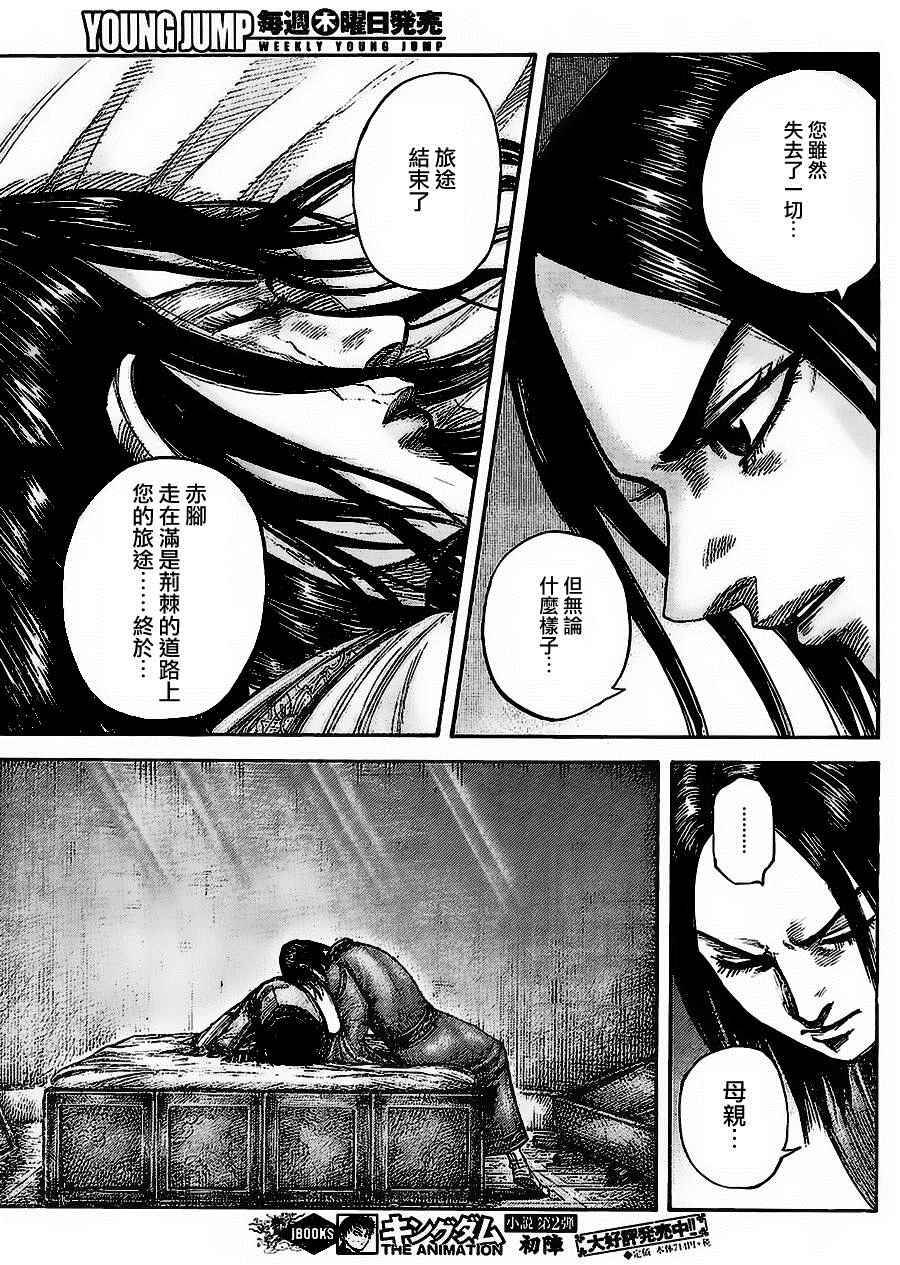 《王者天下》漫画最新章节第437话免费下拉式在线观看章节第【17】张图片