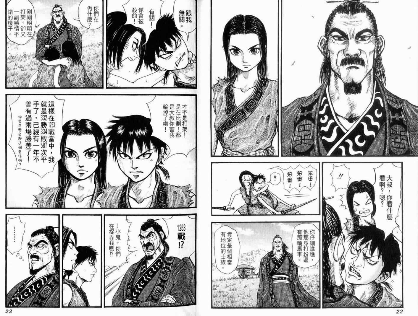 《王者天下》漫画最新章节第1卷免费下拉式在线观看章节第【13】张图片