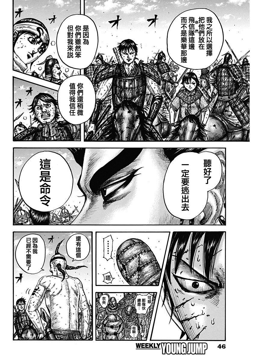 《王者天下》漫画最新章节第748话 小木子的直觉免费下拉式在线观看章节第【16】张图片