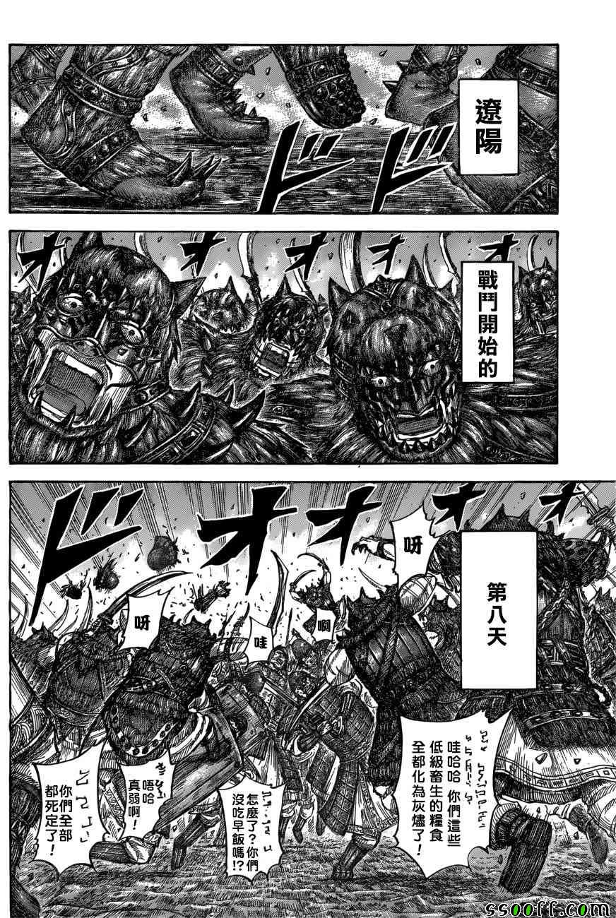 《王者天下》漫画最新章节第551话免费下拉式在线观看章节第【14】张图片