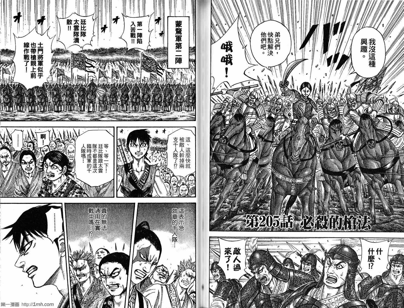 《王者天下》漫画最新章节第19卷免费下拉式在线观看章节第【90】张图片