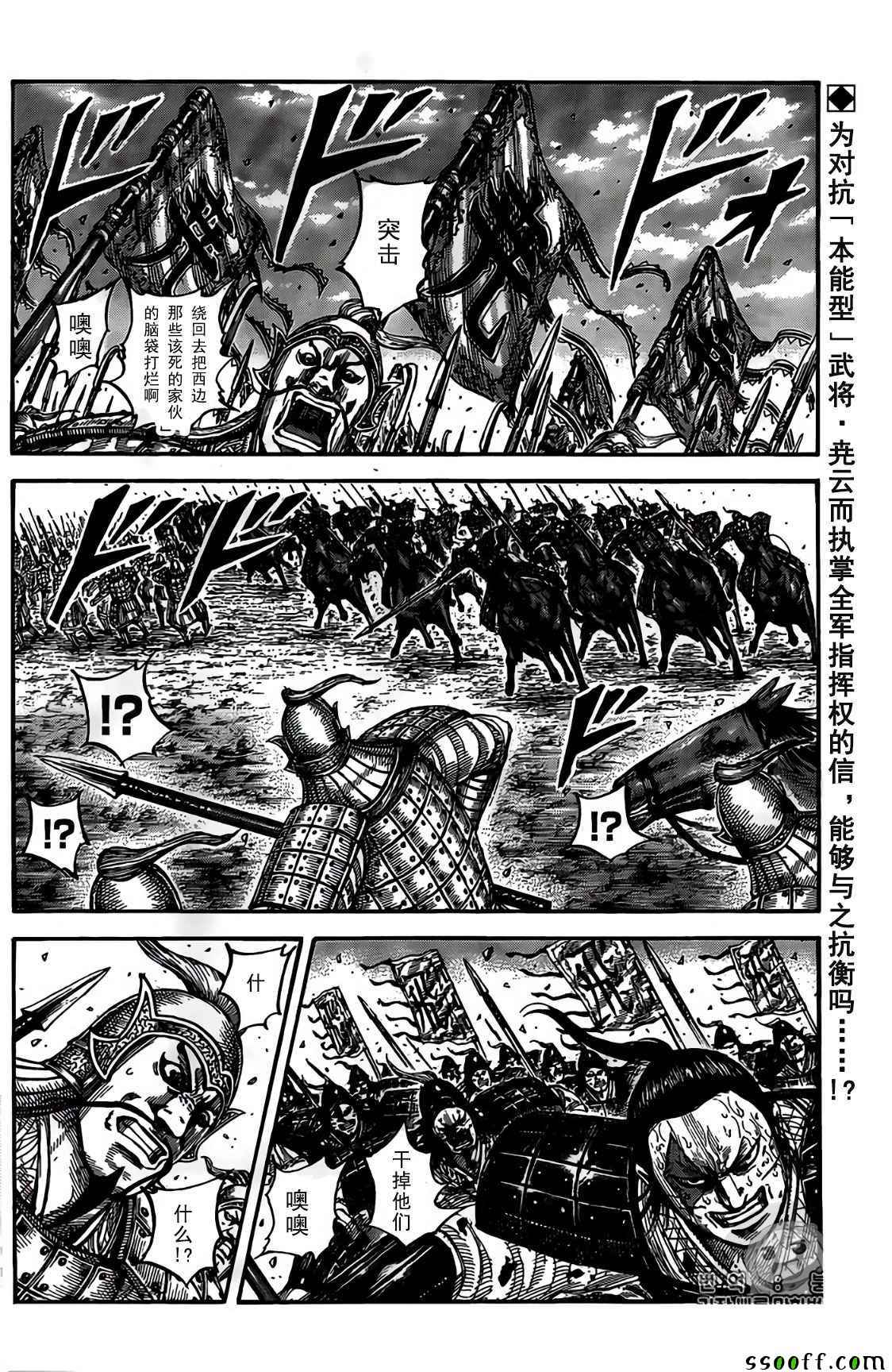 《王者天下》漫画最新章节第546话免费下拉式在线观看章节第【2】张图片