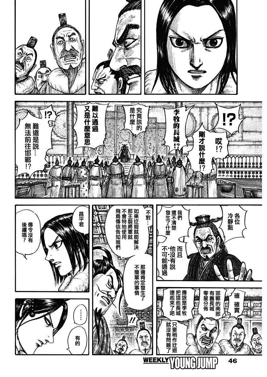 《王者天下》漫画最新章节第703话 反击的大战略免费下拉式在线观看章节第【4】张图片