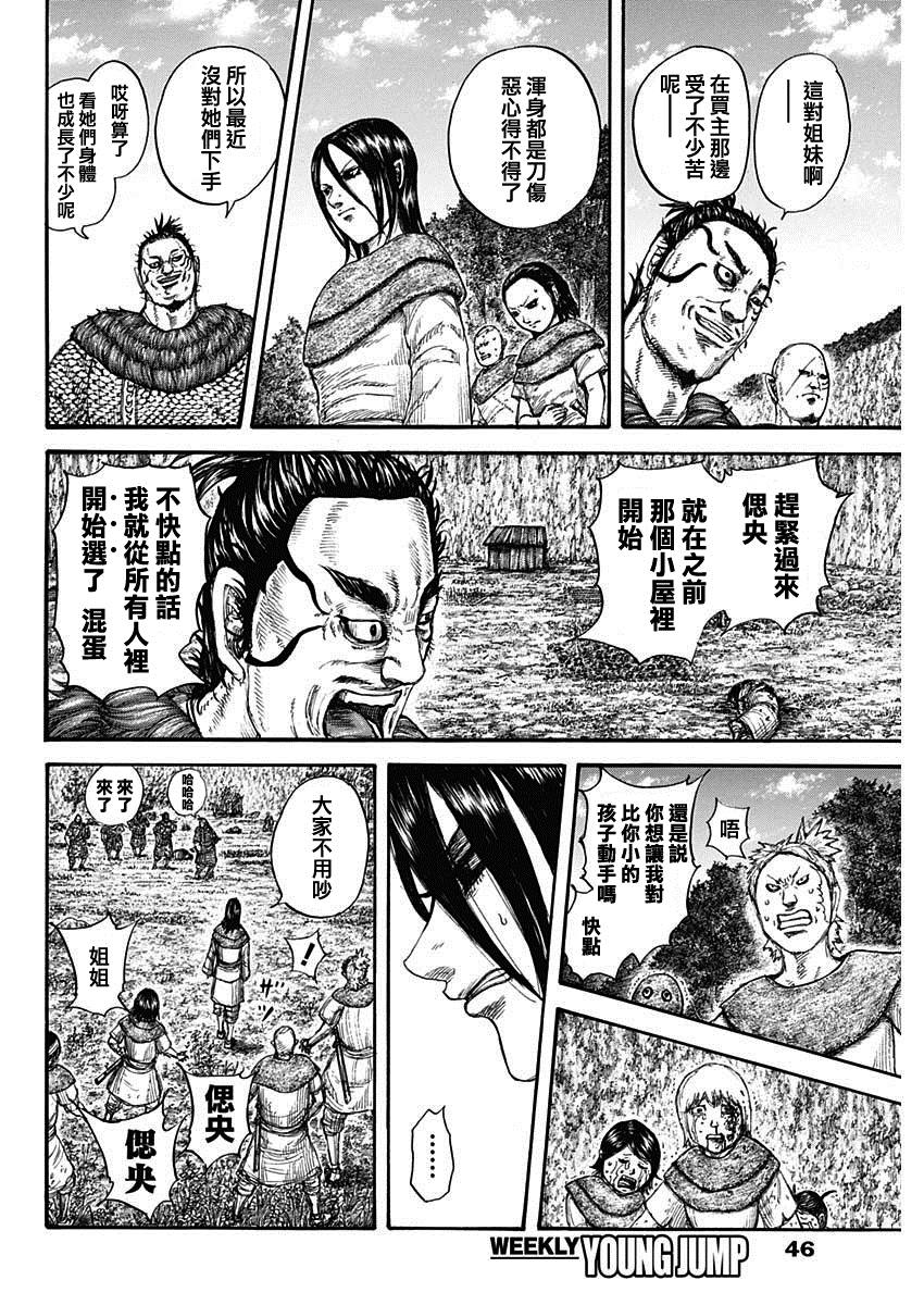 《王者天下》漫画最新章节第733话 被掠夺的人免费下拉式在线观看章节第【16】张图片