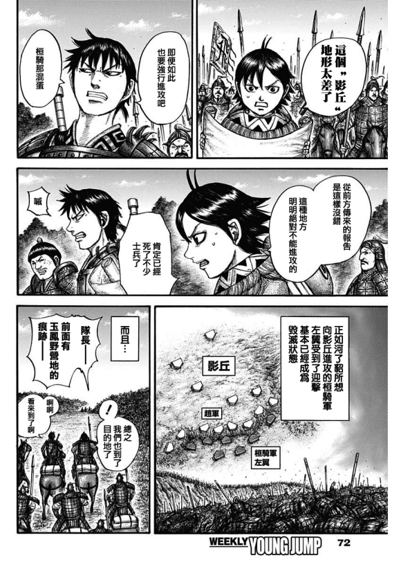 《王者天下》漫画最新章节第674话 前往险地的邀请免费下拉式在线观看章节第【18】张图片