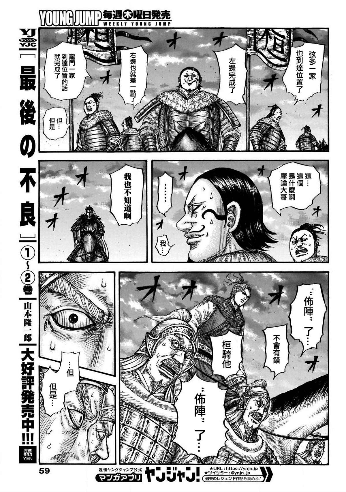 《王者天下》漫画最新章节第724话 四场大战免费下拉式在线观看章节第【18】张图片