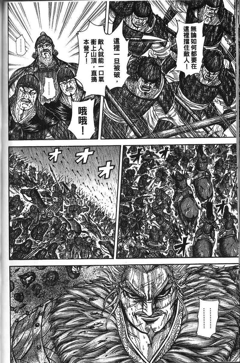 《王者天下》漫画最新章节第22卷免费下拉式在线观看章节第【100】张图片