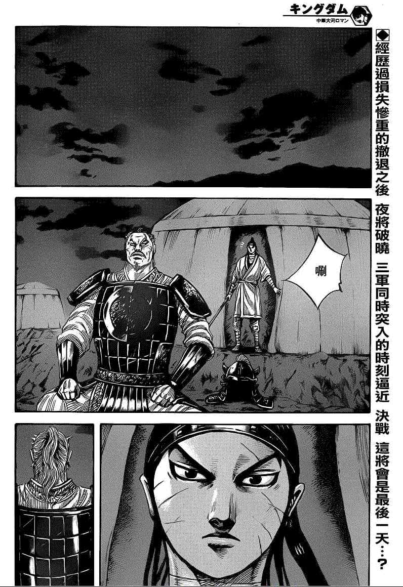 《王者天下》漫画最新章节第393话免费下拉式在线观看章节第【2】张图片