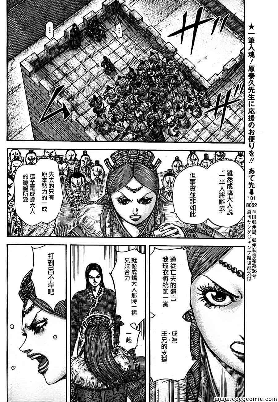 《王者天下》漫画最新章节第378话免费下拉式在线观看章节第【12】张图片