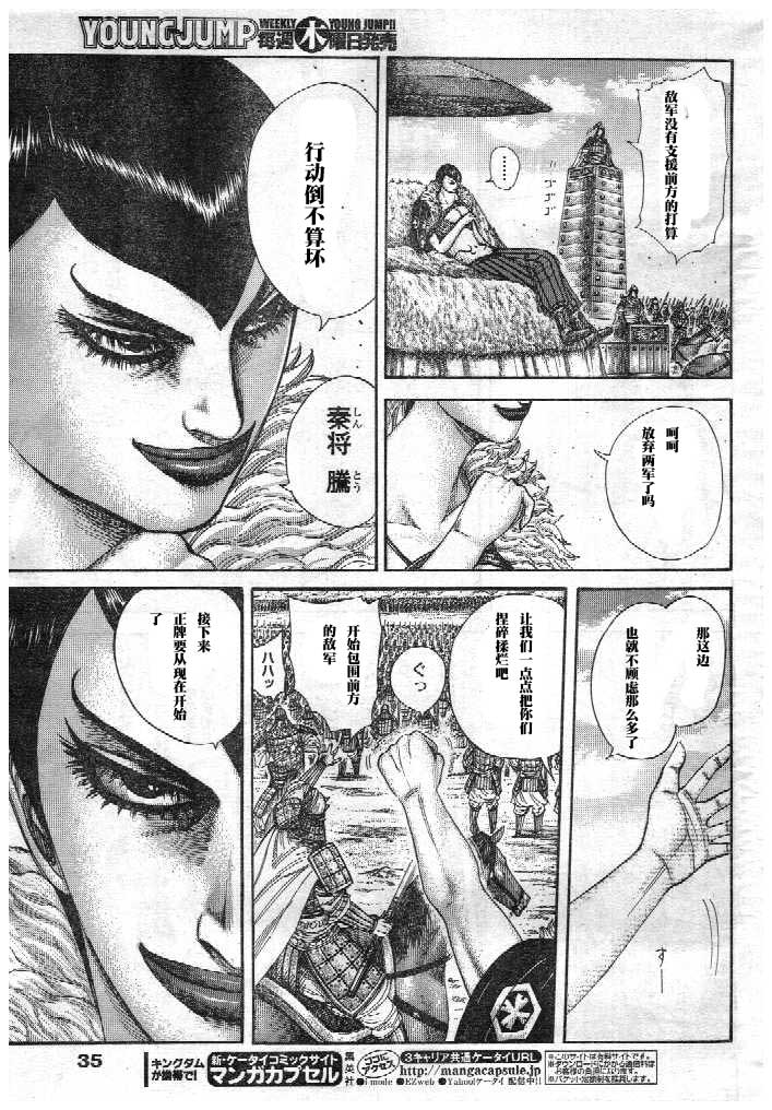 《王者天下》漫画最新章节第298话免费下拉式在线观看章节第【5】张图片