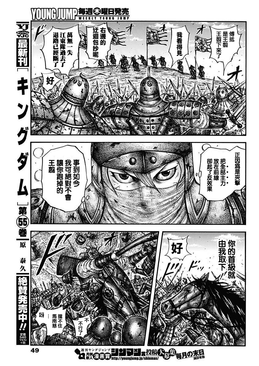 《王者天下》漫画最新章节第615话免费下拉式在线观看章节第【13】张图片