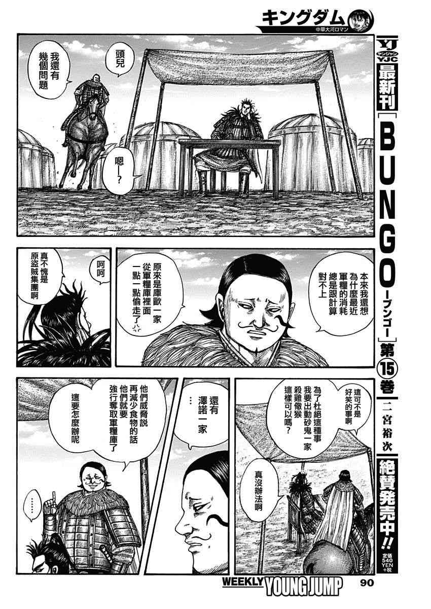 《王者天下》漫画最新章节第575话免费下拉式在线观看章节第【11】张图片