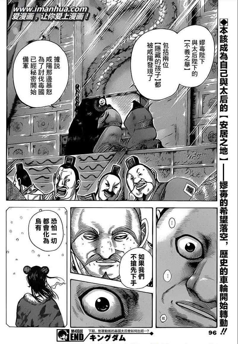 《王者天下》漫画最新章节第409话免费下拉式在线观看章节第【18】张图片