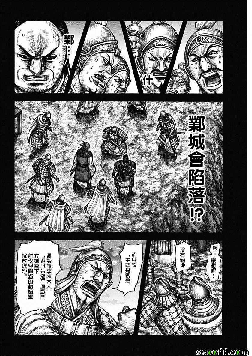 《王者天下》漫画最新章节第603话免费下拉式在线观看章节第【4】张图片