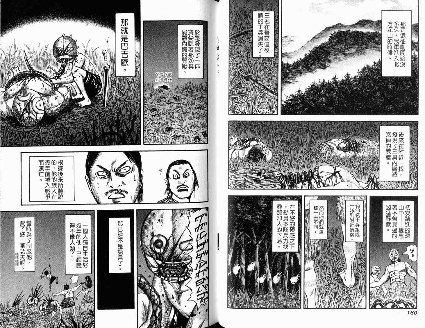 《王者天下》漫画最新章节第4卷免费下拉式在线观看章节第【82】张图片