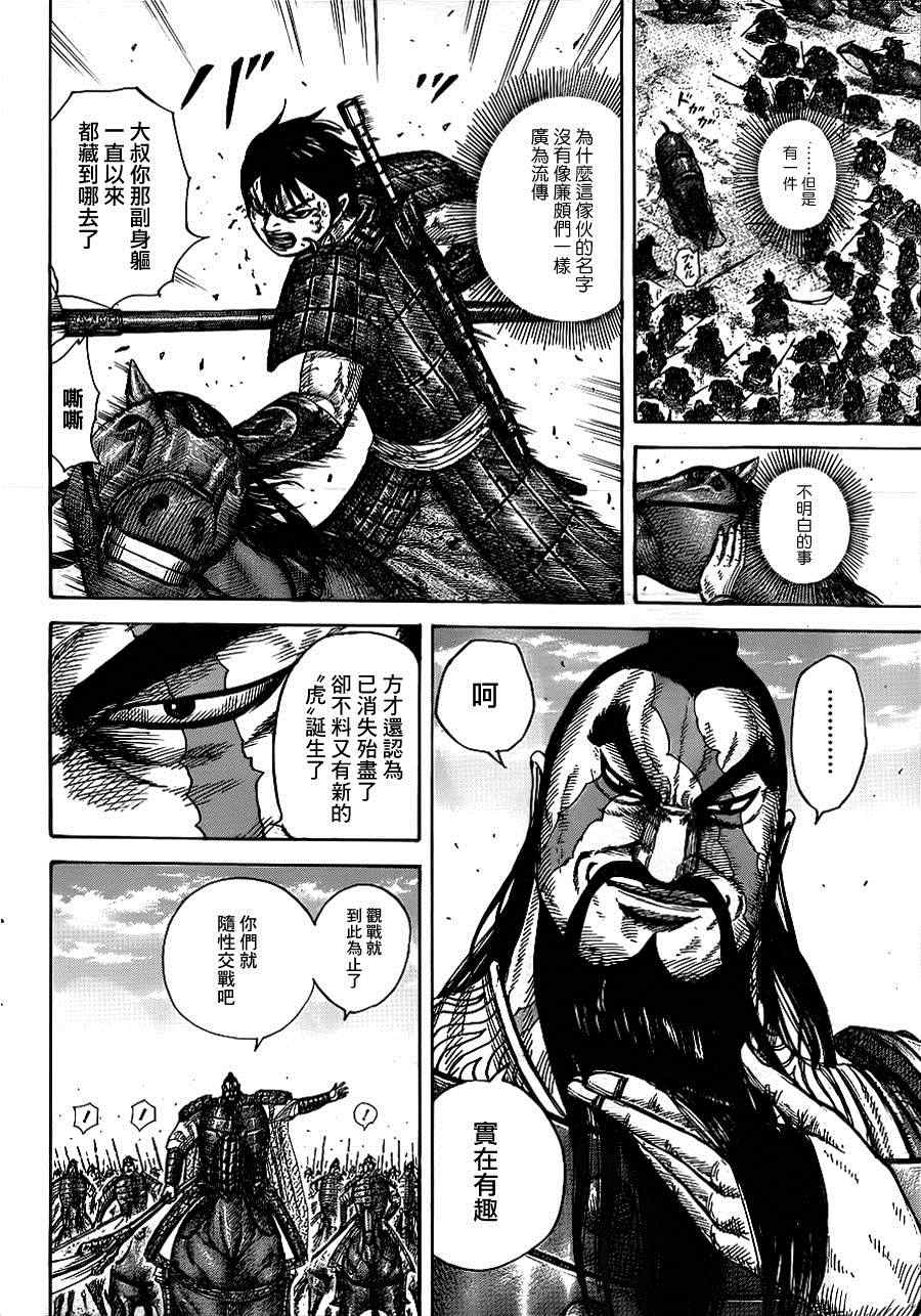 《王者天下》漫画最新章节第384话免费下拉式在线观看章节第【7】张图片