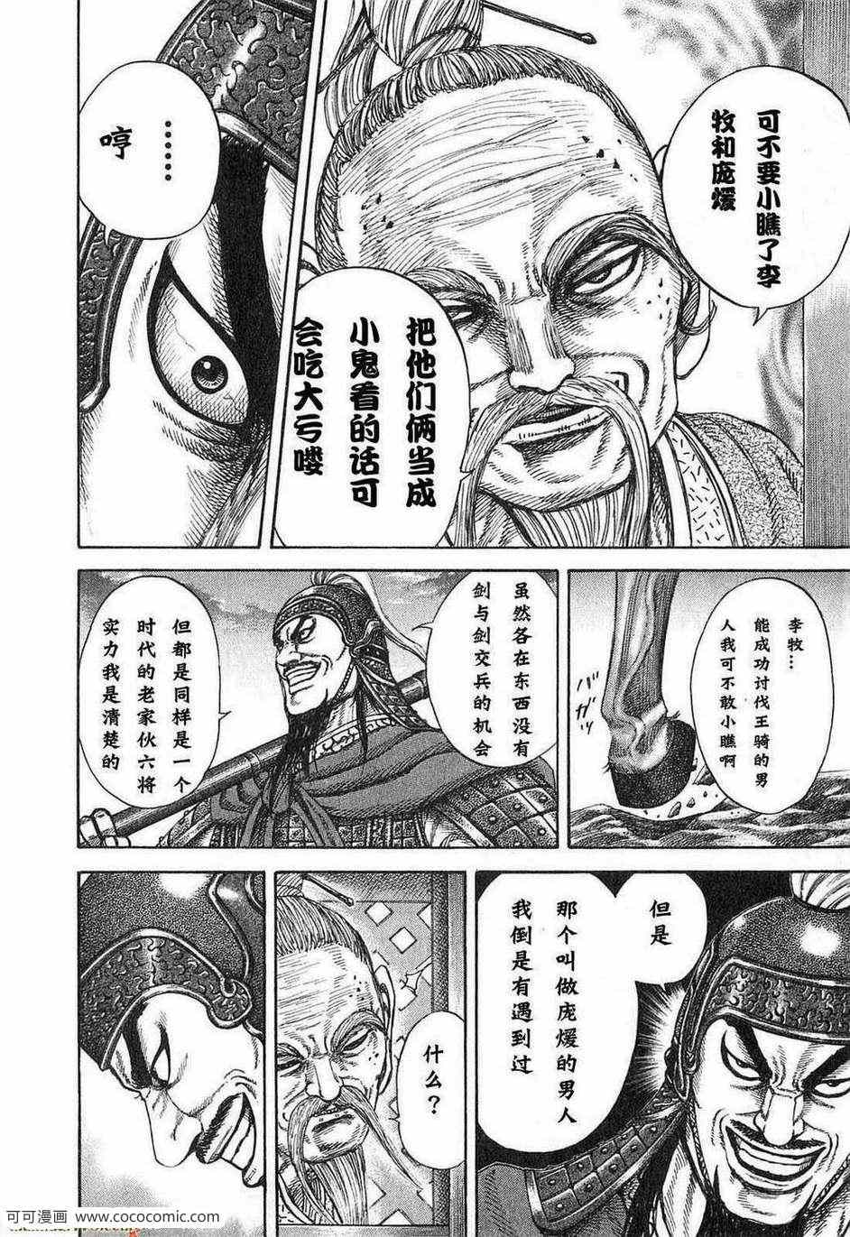 《王者天下》漫画最新章节第24卷免费下拉式在线观看章节第【17】张图片