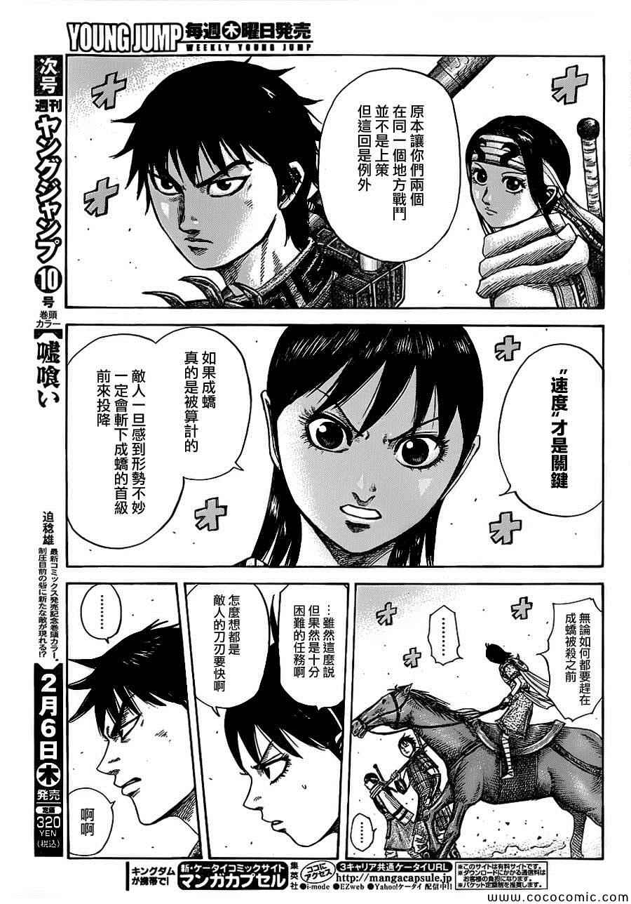 《王者天下》漫画最新章节第374话免费下拉式在线观看章节第【10】张图片