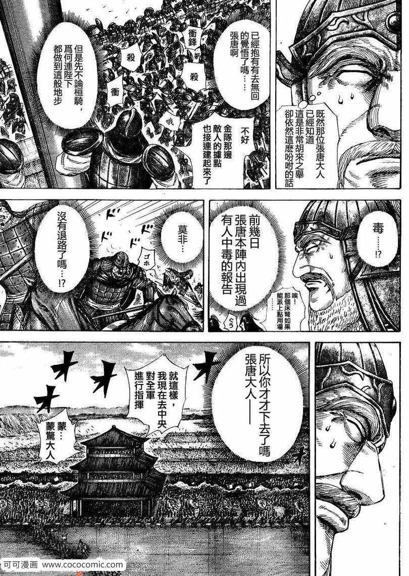 《王者天下》漫画最新章节第302话免费下拉式在线观看章节第【7】张图片