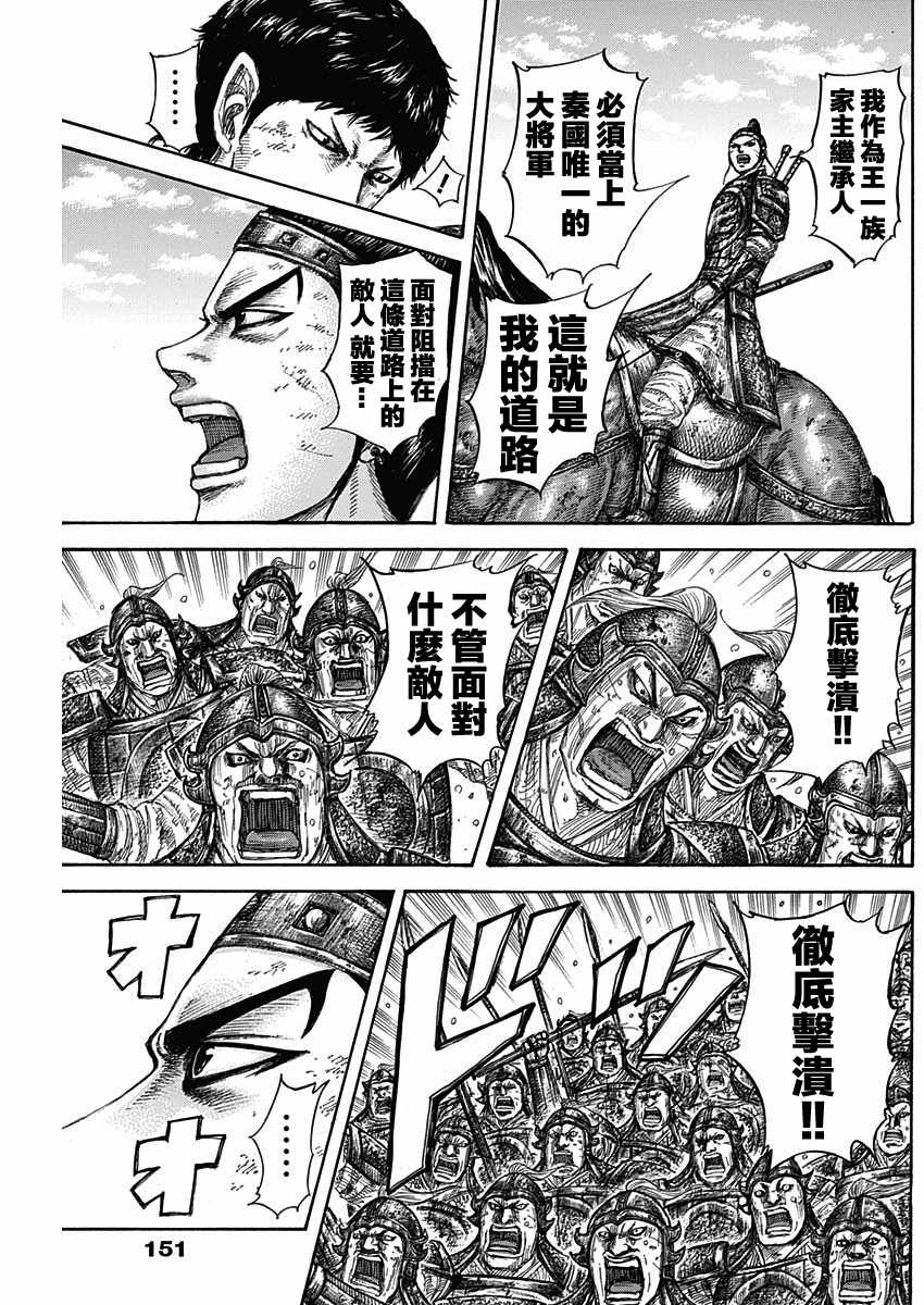 《王者天下》漫画最新章节第580话免费下拉式在线观看章节第【5】张图片