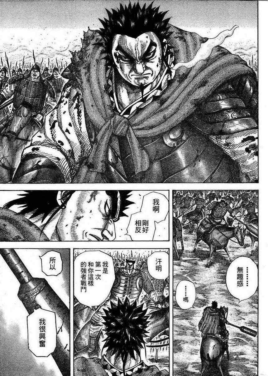 《王者天下》漫画最新章节第312话免费下拉式在线观看章节第【5】张图片