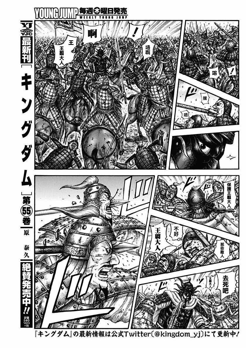 《王者天下》漫画最新章节第616话免费下拉式在线观看章节第【3】张图片