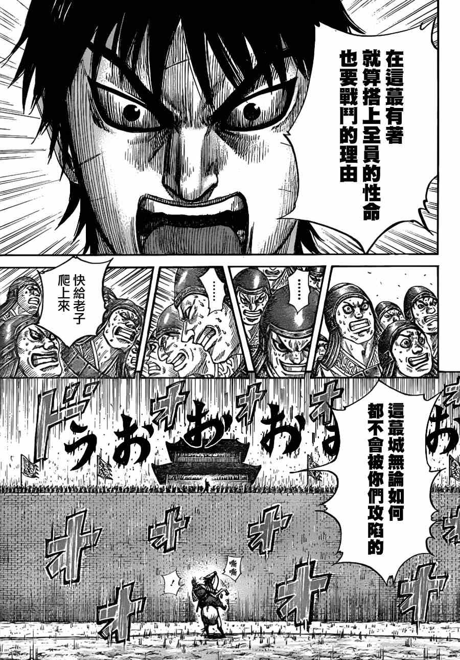 《王者天下》漫画最新章节第332话免费下拉式在线观看章节第【10】张图片