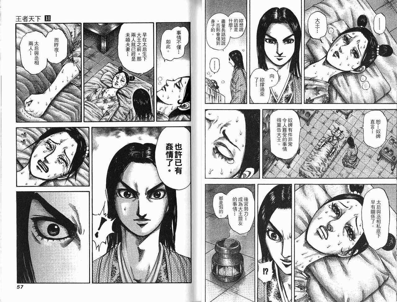 《王者天下》漫画最新章节第18卷免费下拉式在线观看章节第【27】张图片