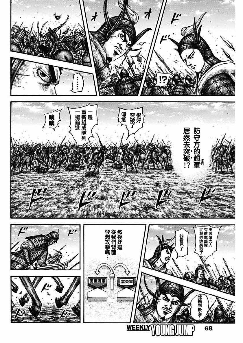 《王者天下》漫画最新章节第614话免费下拉式在线观看章节第【6】张图片