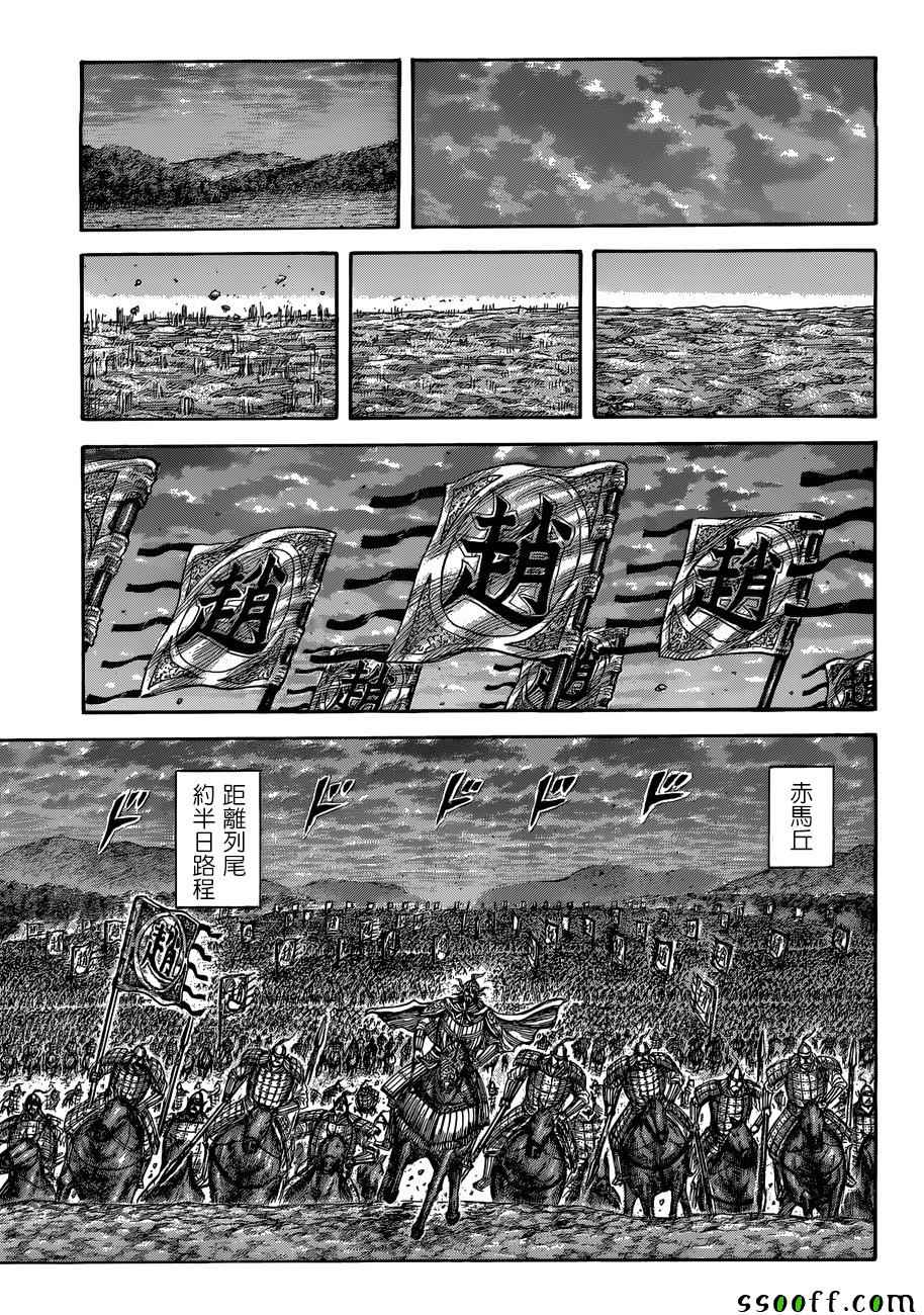 《王者天下》漫画最新章节第509话免费下拉式在线观看章节第【14】张图片