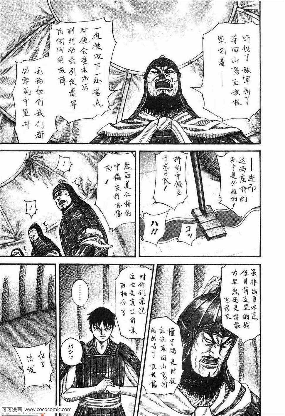 《王者天下》漫画最新章节第23卷免费下拉式在线观看章节第【100】张图片