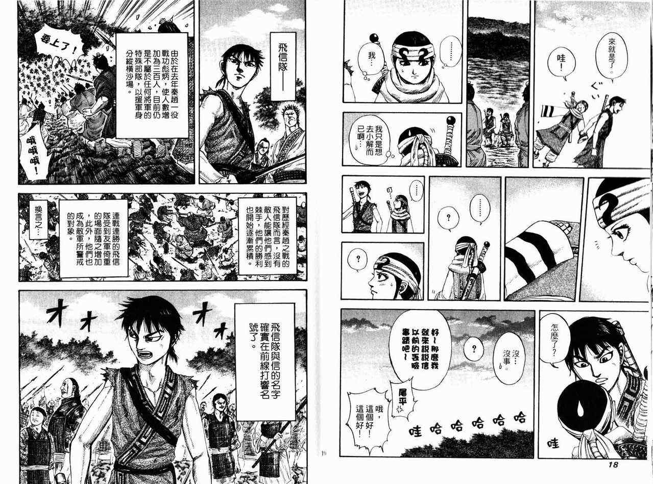 《王者天下》漫画最新章节第17卷免费下拉式在线观看章节第【9】张图片