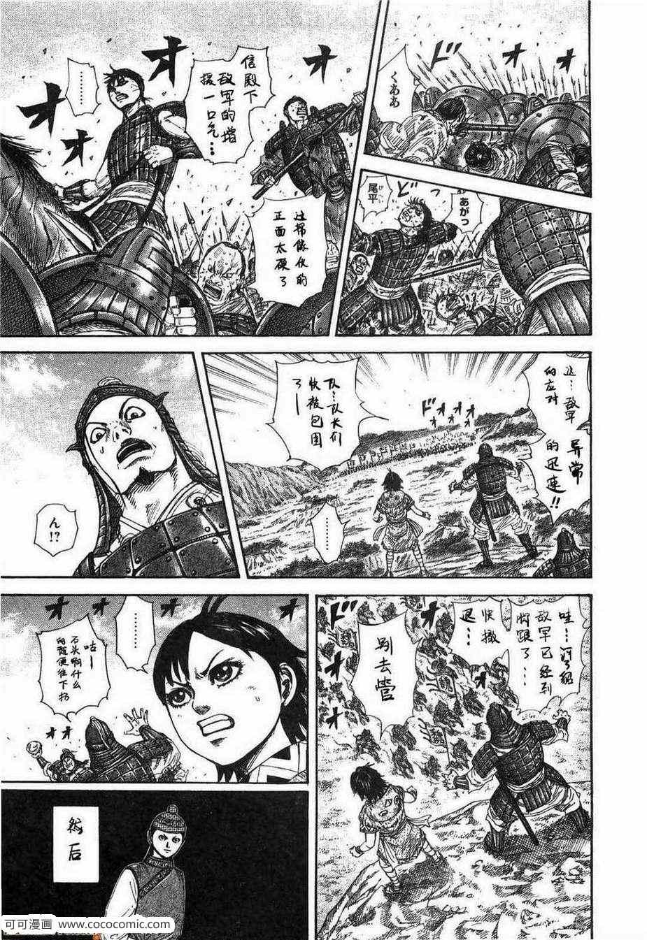 《王者天下》漫画最新章节第23卷免费下拉式在线观看章节第【162】张图片