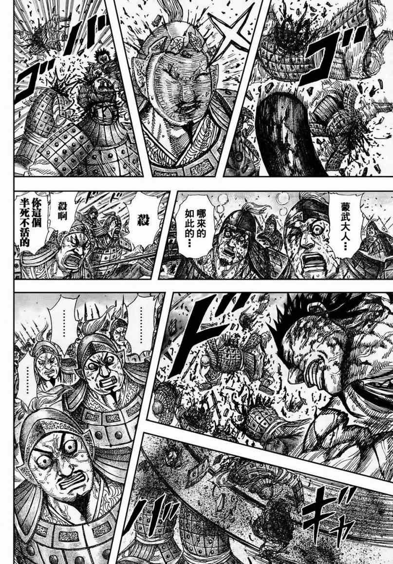 《王者天下》漫画最新章节第315话免费下拉式在线观看章节第【9】张图片