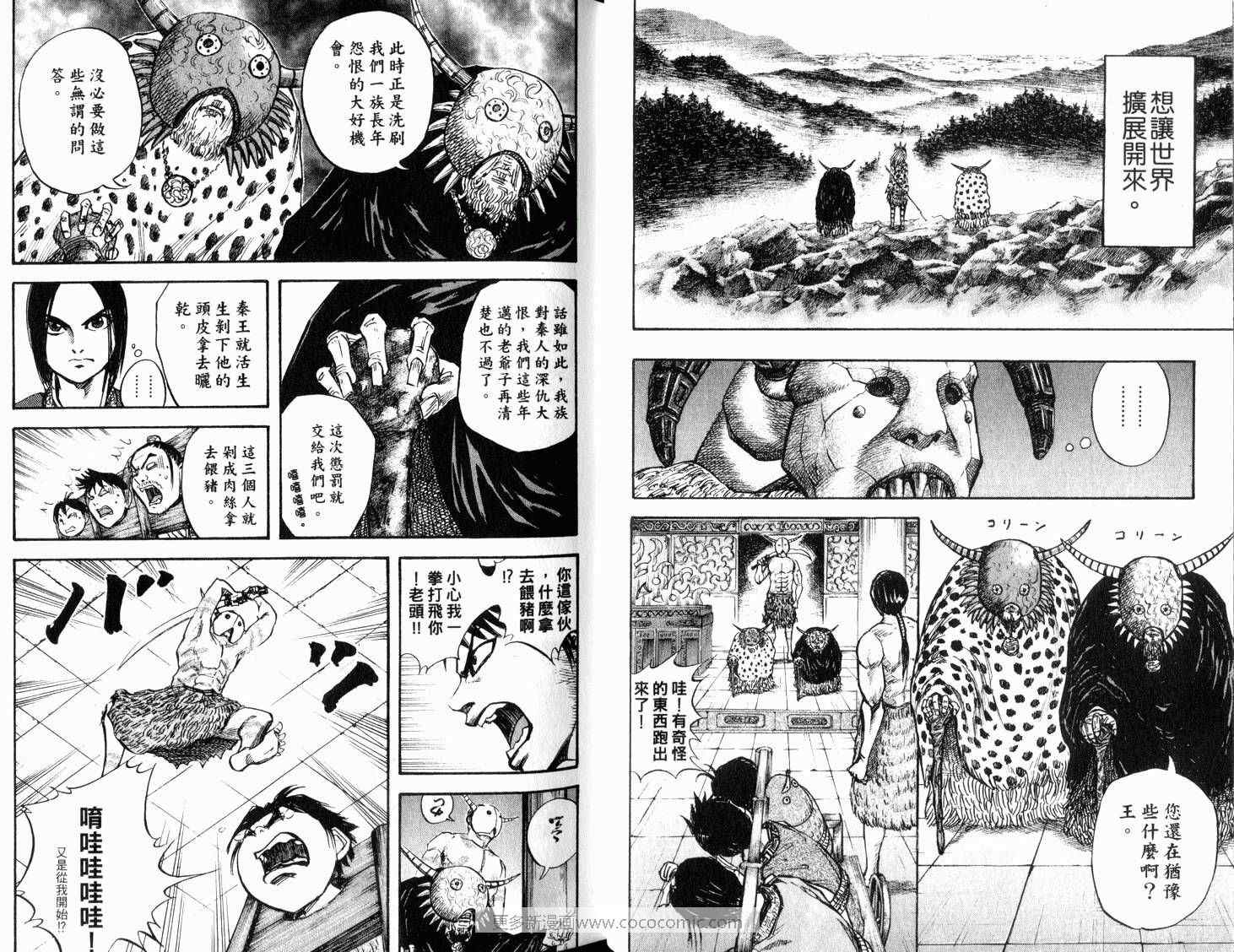 《王者天下》漫画最新章节第3卷免费下拉式在线观看章节第【25】张图片