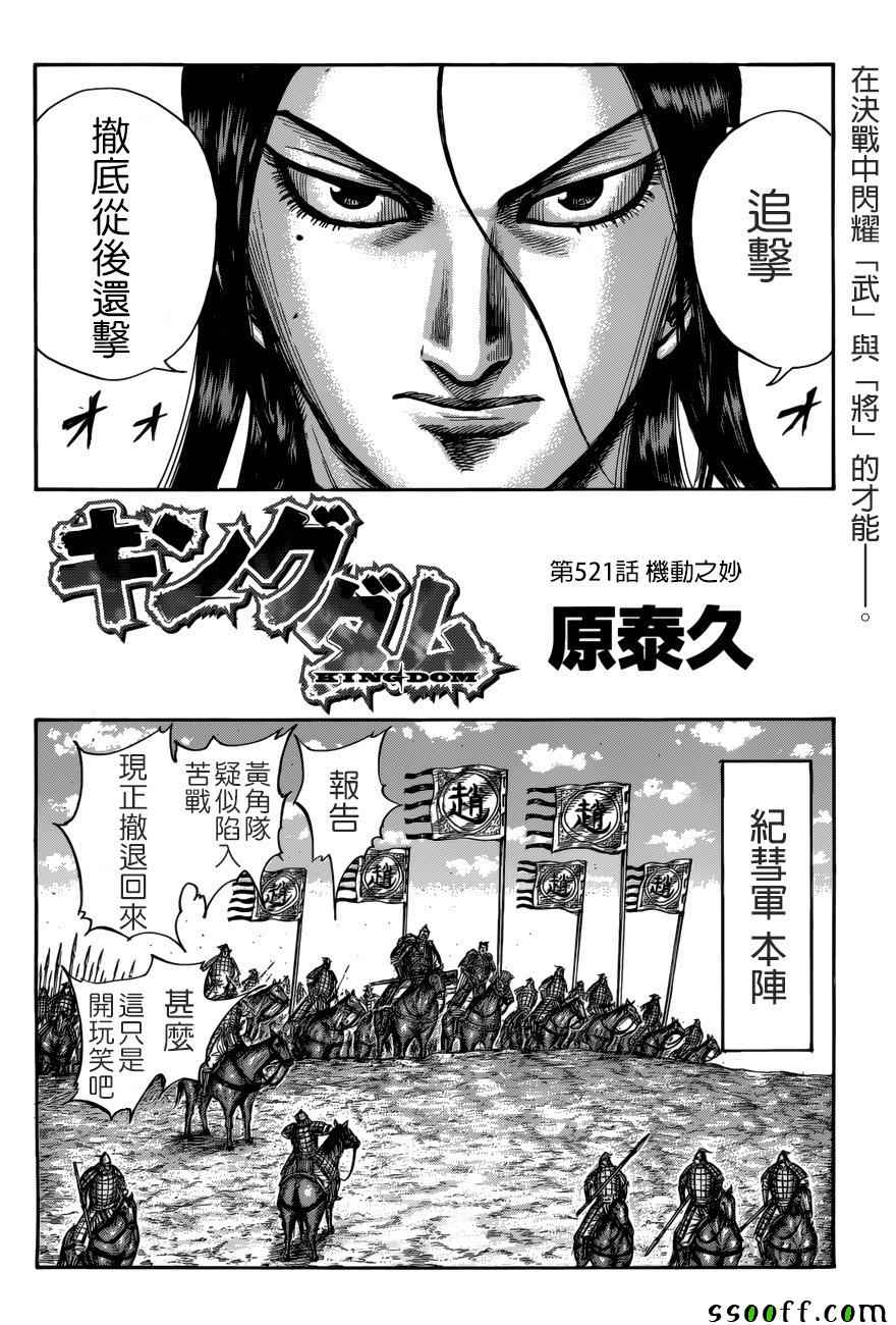 《王者天下》漫画最新章节第512话免费下拉式在线观看章节第【2】张图片