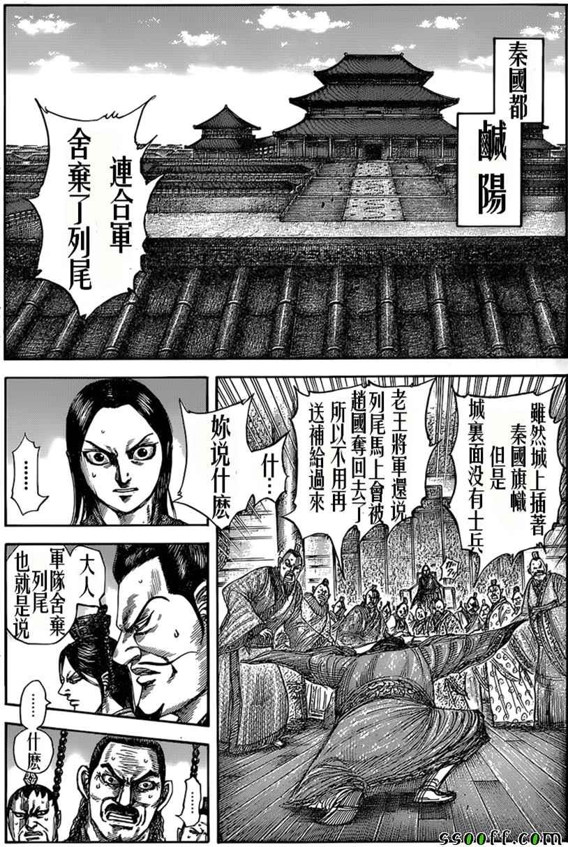 《王者天下》漫画最新章节第515话免费下拉式在线观看章节第【2】张图片